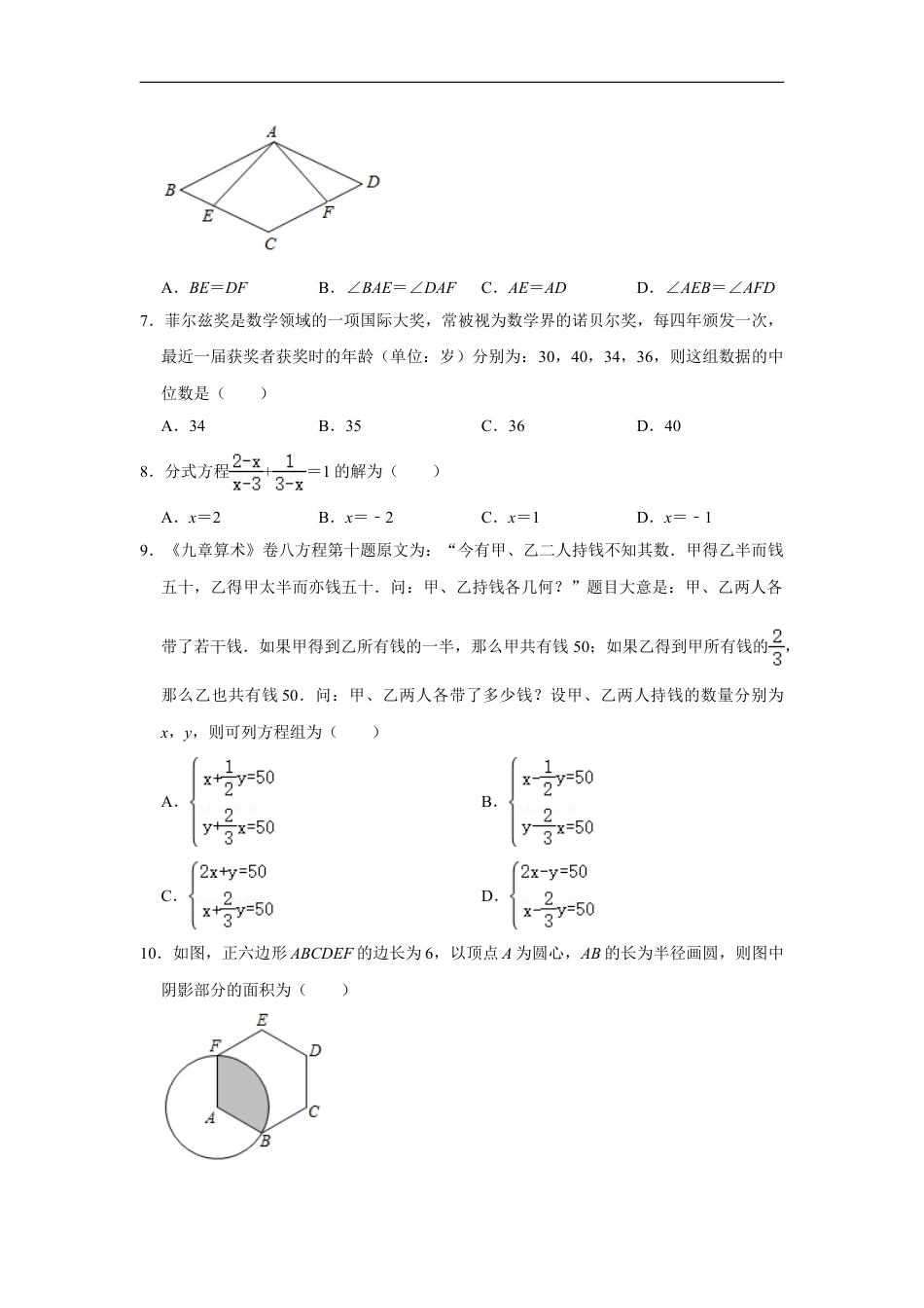 2021年四川省成都市中考数学试卷及答案kaoda.com.doc_第2页