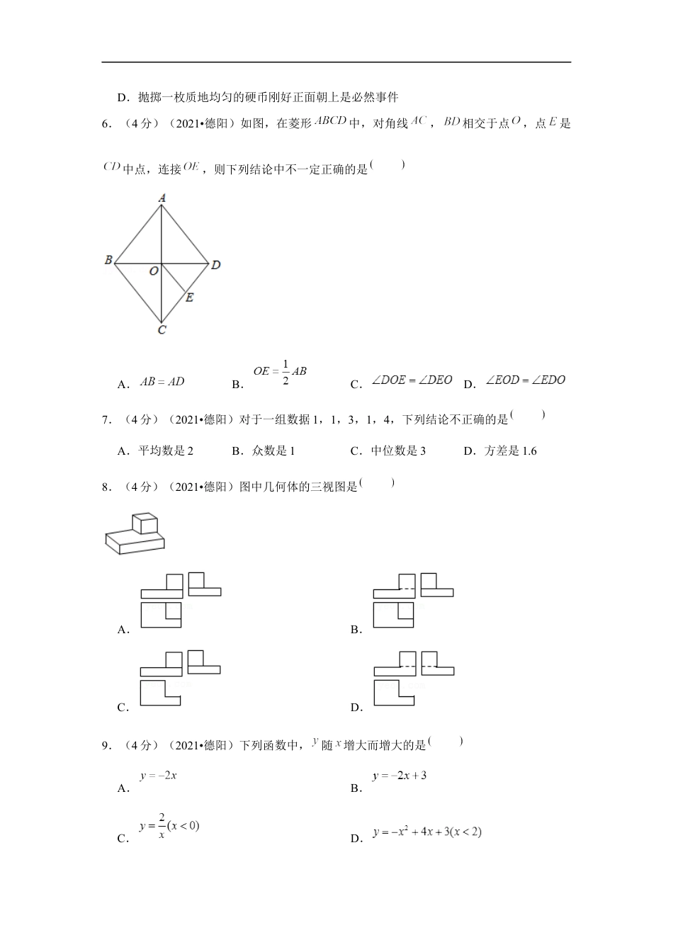 2021年四川省德阳市中考数学试卷（解析版）kaoda.com.docx_第2页