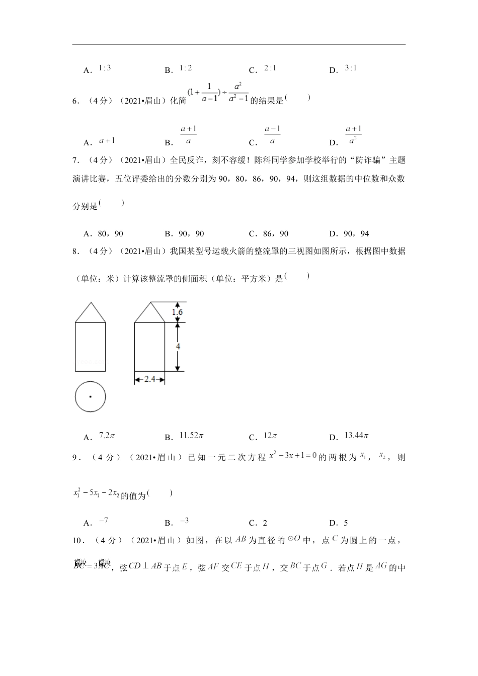 2021年四川省眉山市中考数学试卷（原卷版）kaoda.com.docx_第2页