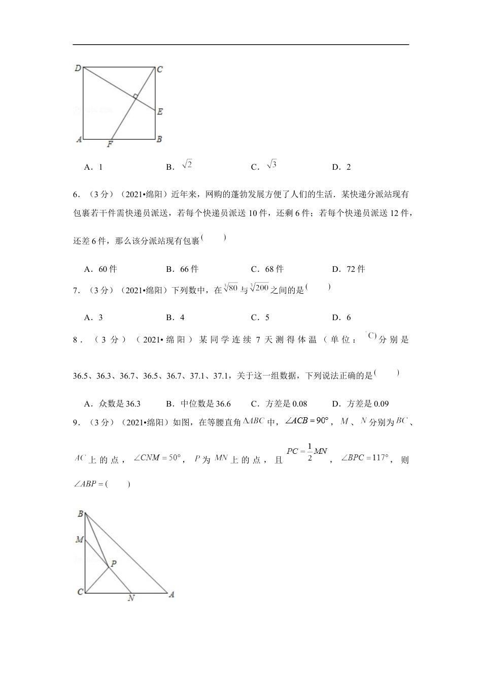 2021年四川省绵阳市中考数学试卷 （原卷版）kaoda.com.docx_第2页