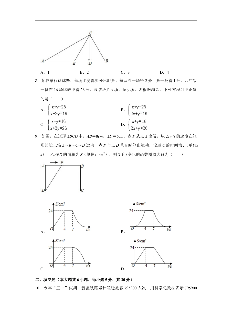 2021年新疆生产建设兵团中考数学试卷kaoda.com.doc_第2页