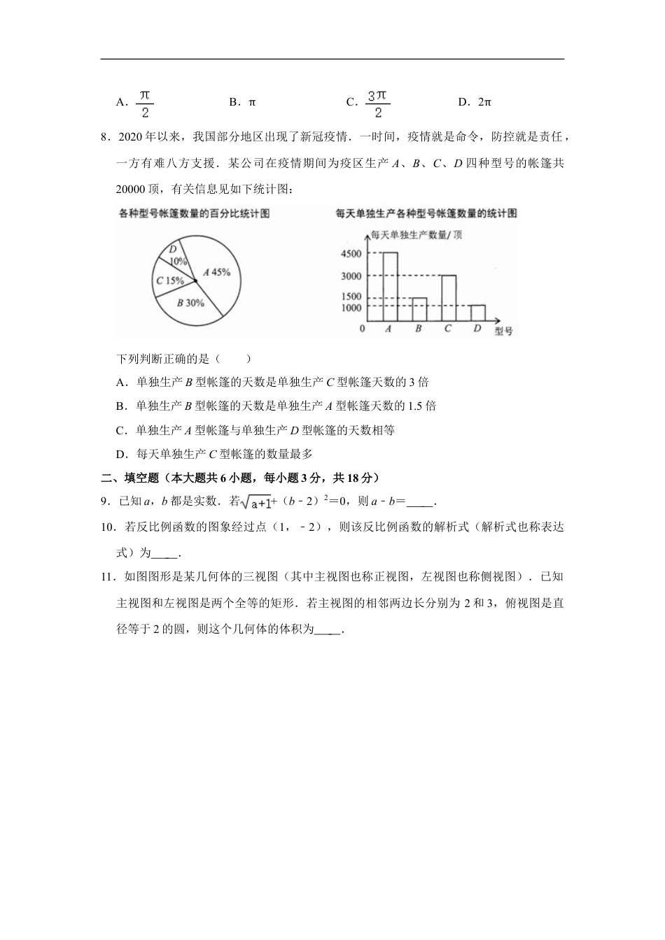 2021年云南省中考数学试卷及答案（word版）kaoda.com.doc_第2页