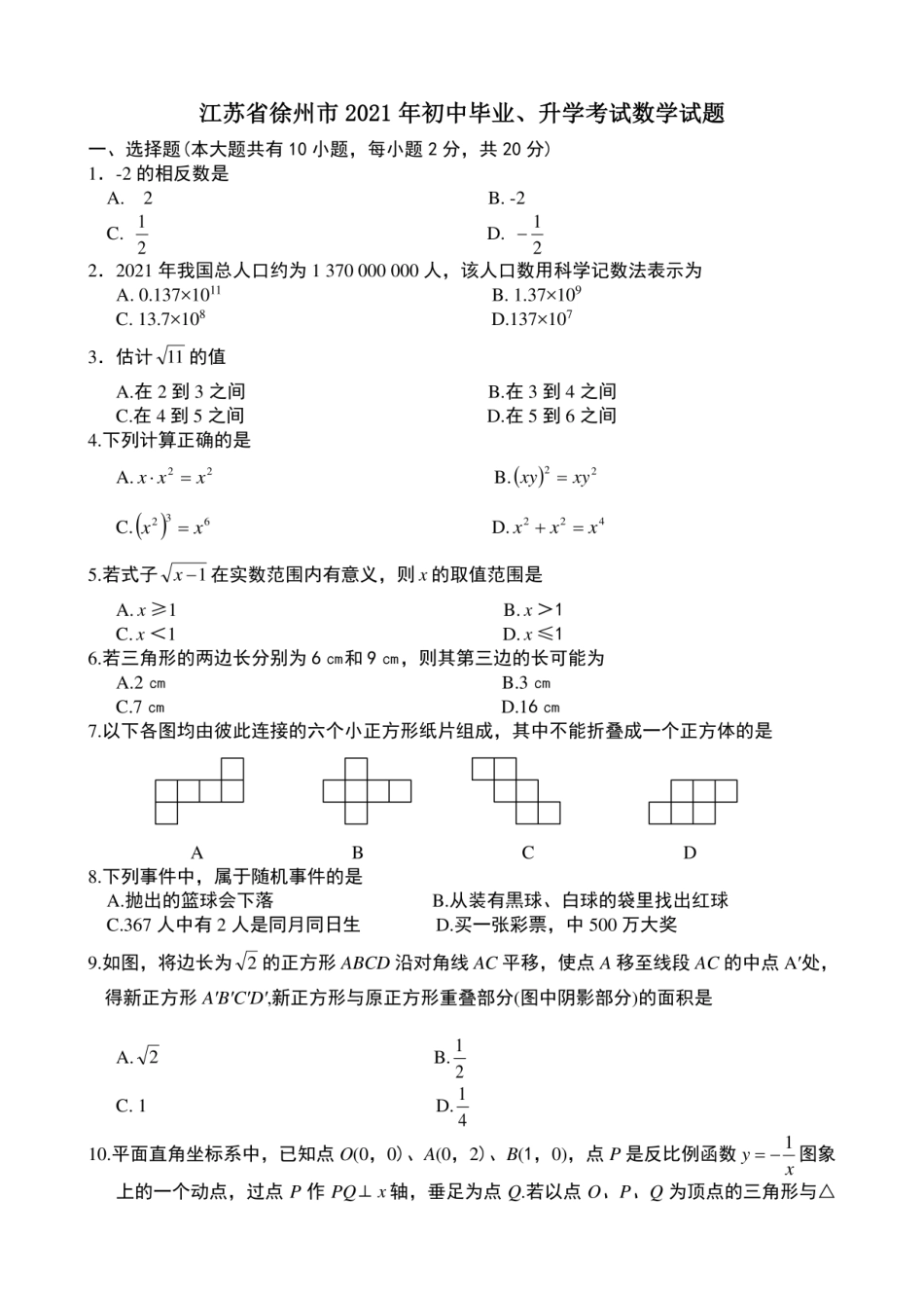 2021年中考数学试题及解析：江苏徐州kaoda.com.pdf_第1页