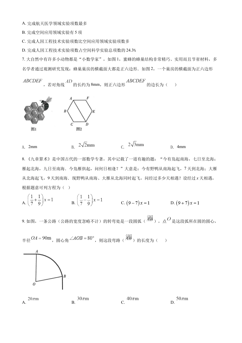 2022年甘肃省武威市中考数学真题（原卷版）kaoda.com.docx_第2页