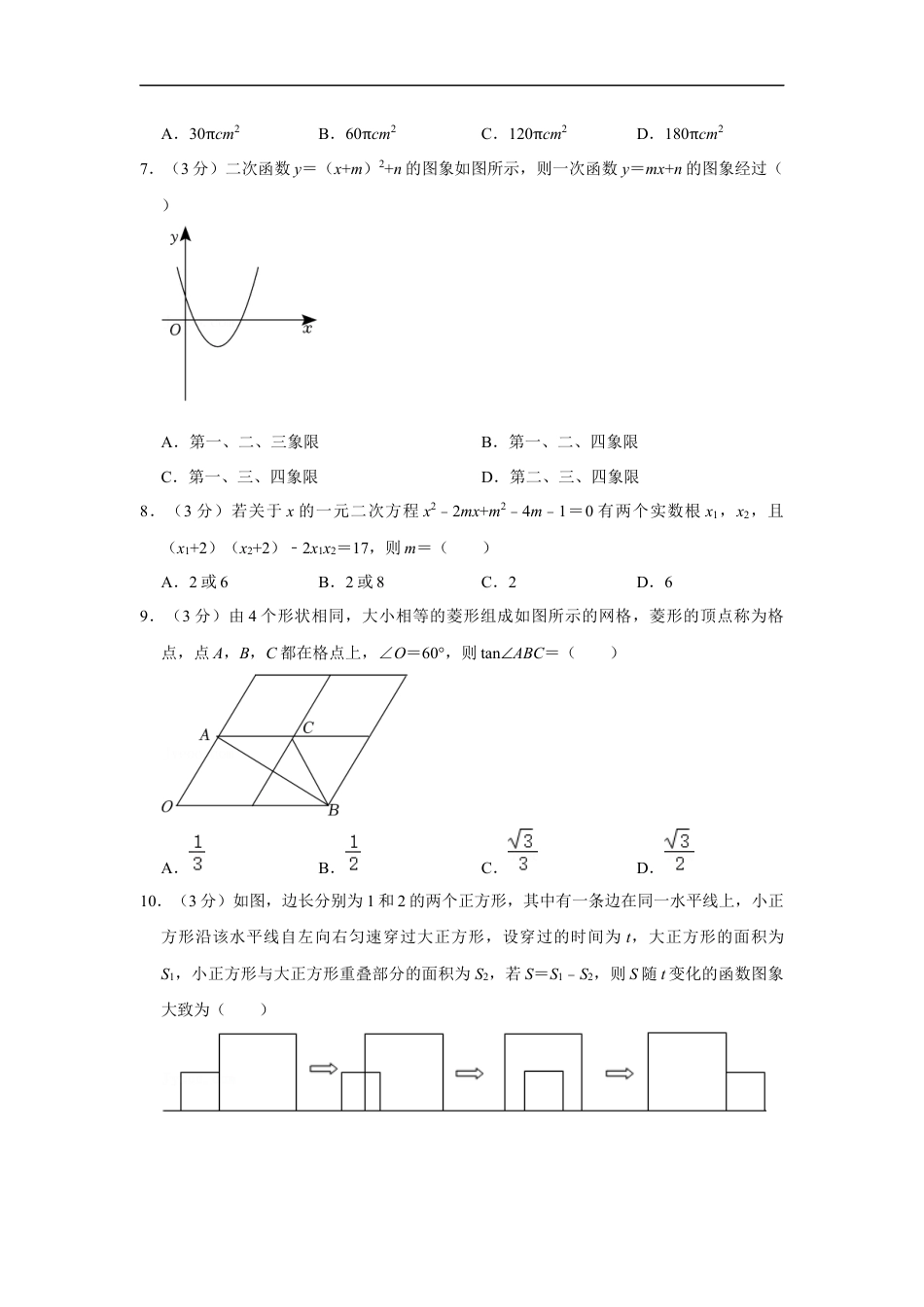 2022年湖北省仙桃市中考数学真题kaoda.com.docx_第2页