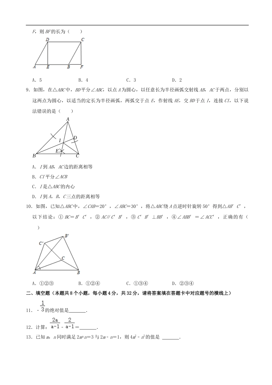 2022年湖南省益阳市中考数学真题（解析版）kaoda.com.docx_第2页