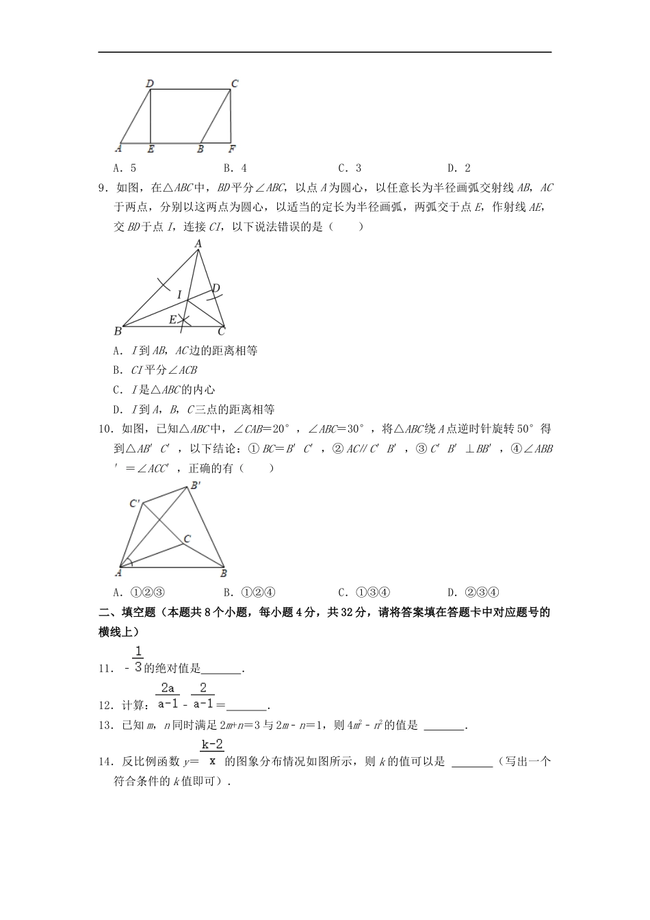 2022年湖南省益阳市中考数学真题（原卷版）kaoda.com.docx_第2页