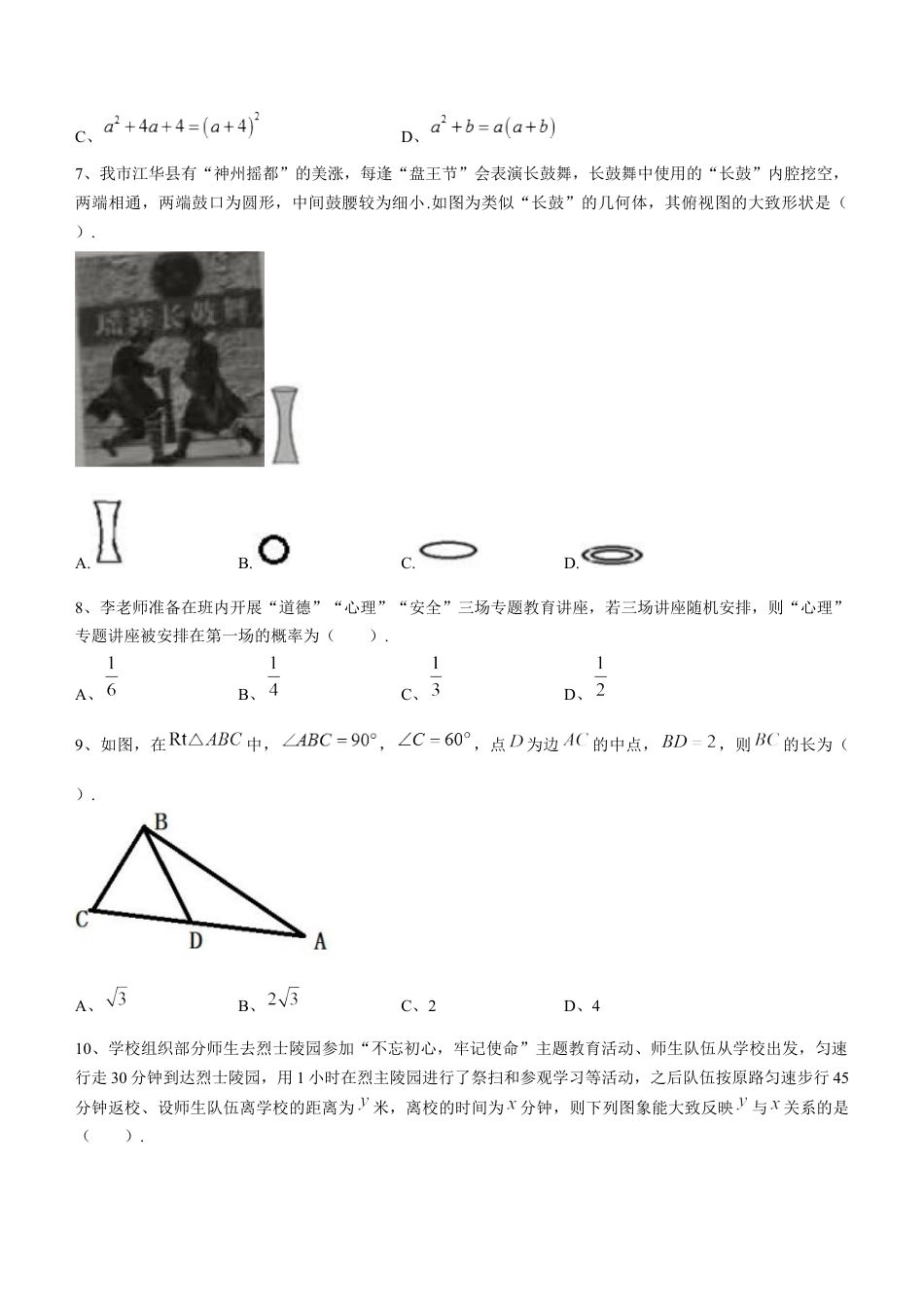 2022年湖南省永州市中考数学真题及答案kaoda.com.docx_第2页