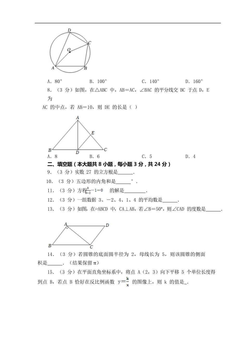 2022年江苏省淮安市中考数学真题（原卷版）kaoda.com.docx_第2页