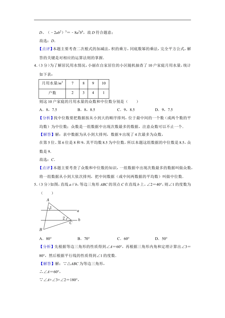 2022年辽宁省鞍山市中考数学真题（解析）kaoda.com.doc_第2页