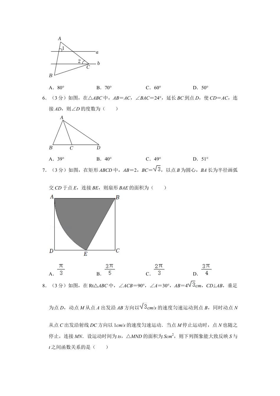 2022年辽宁省鞍山市中考数学真题（空白卷）kaoda.com.docx_第2页