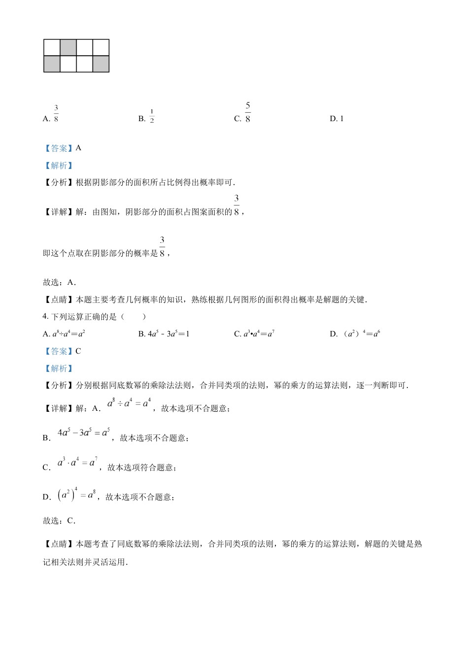 2022年辽宁省朝阳市中考数学真题（解析版）kaoda.com.docx_第2页