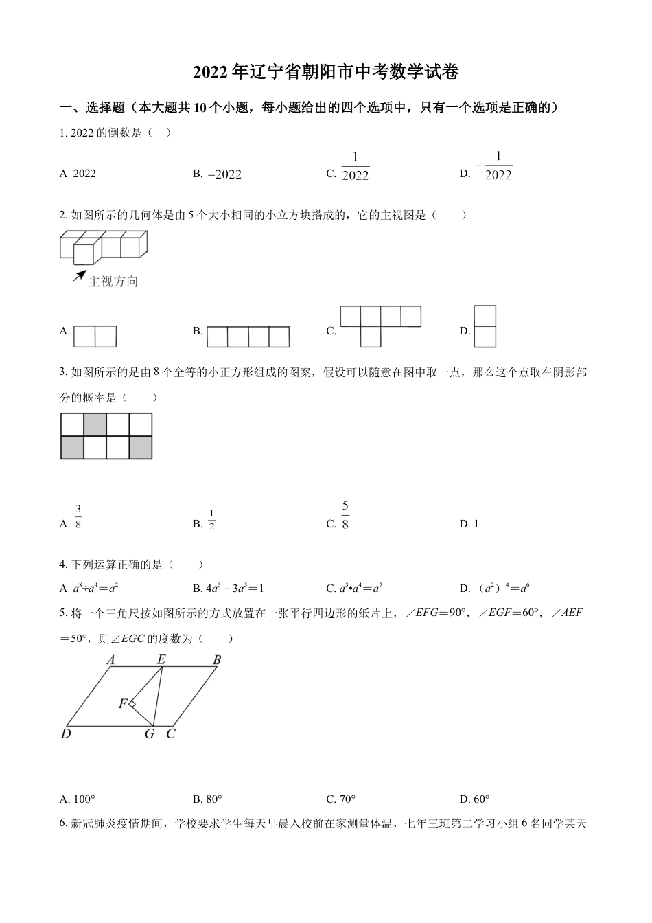 2022年辽宁省朝阳市中考数学真题（原卷版）kaoda.com.docx_第1页