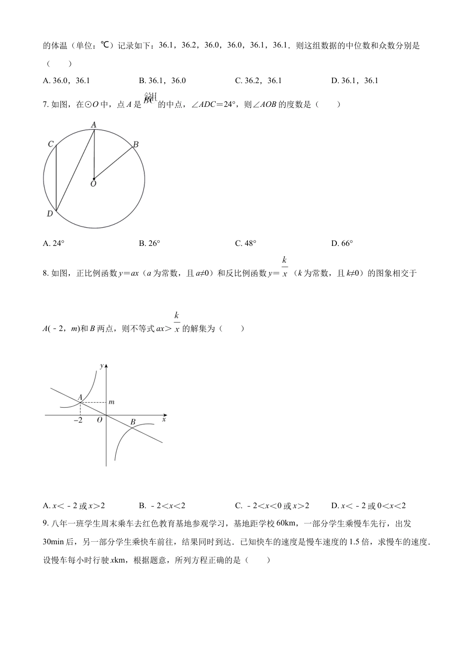 2022年辽宁省朝阳市中考数学真题（原卷版）kaoda.com.docx_第2页