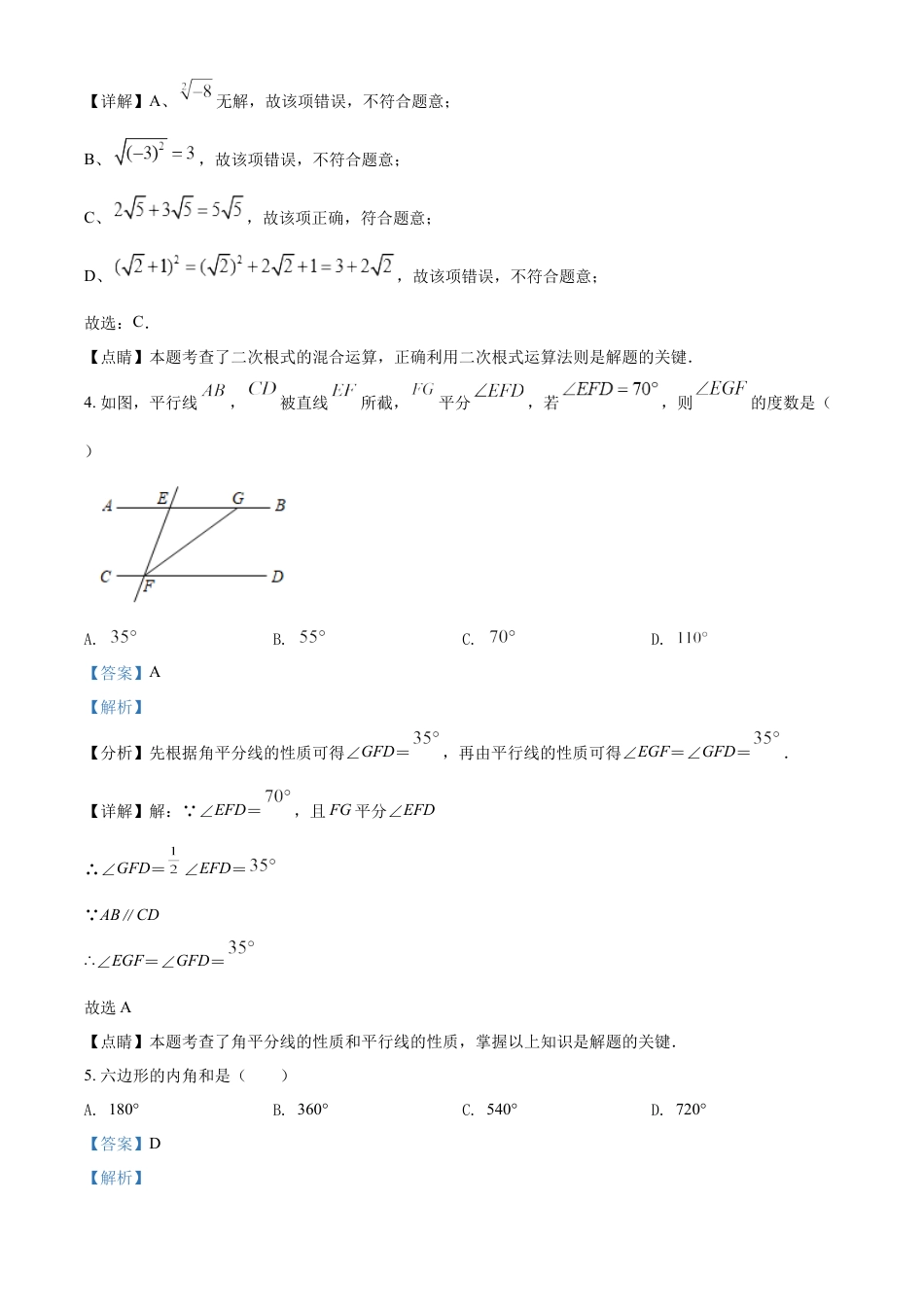 2022年辽宁省大连市中考数学真题（解析版）kaoda.com.docx_第2页