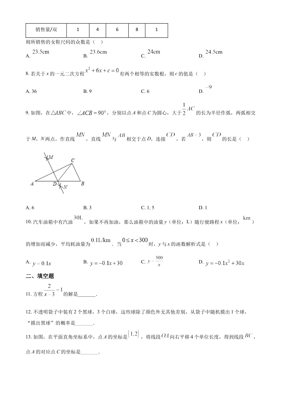 2022年辽宁省大连市中考数学真题（原卷版）kaoda.com.docx_第2页