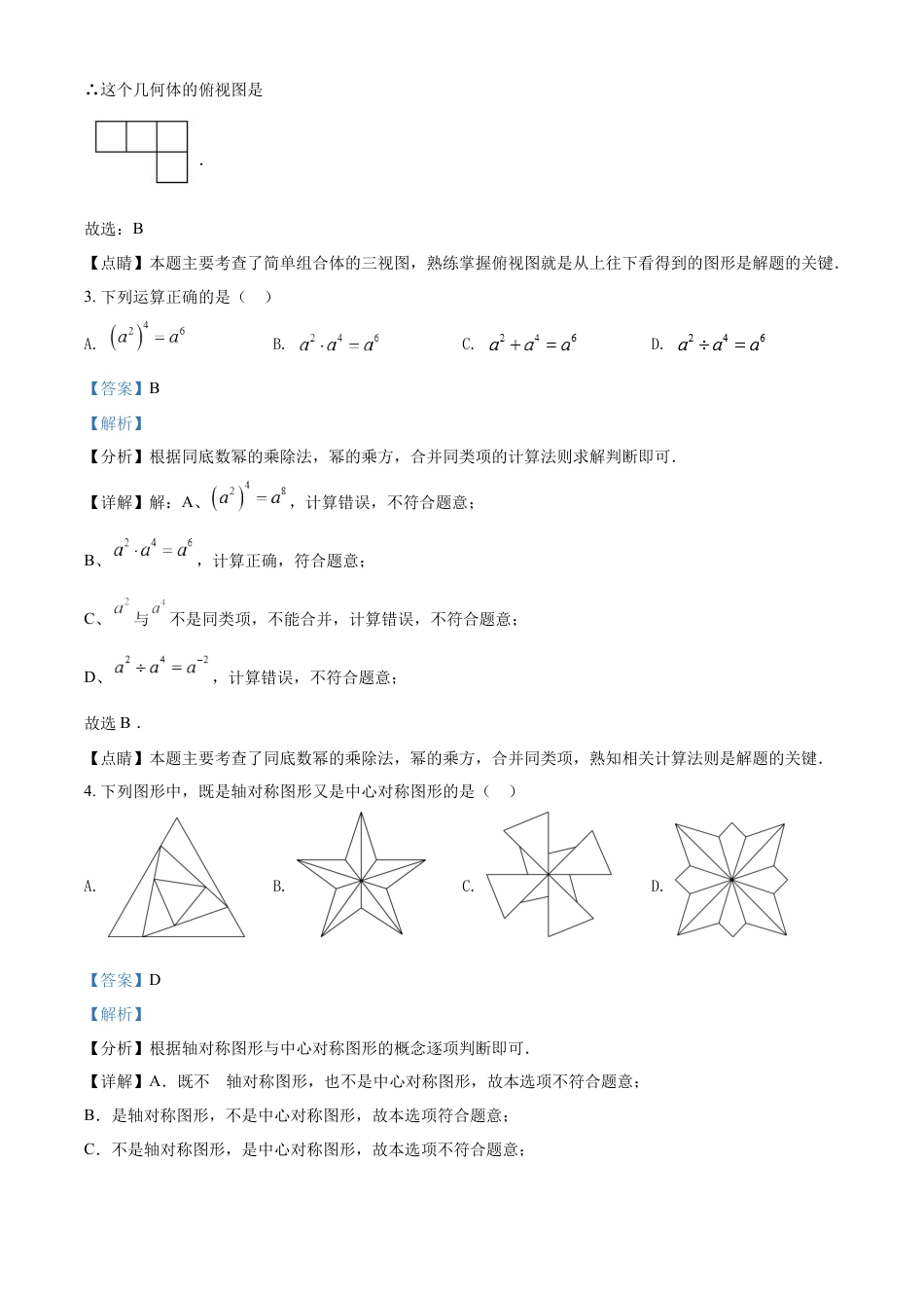 2022年辽宁省抚顺本溪辽阳市中考数学真题（解析版）kaoda.com.docx_第2页