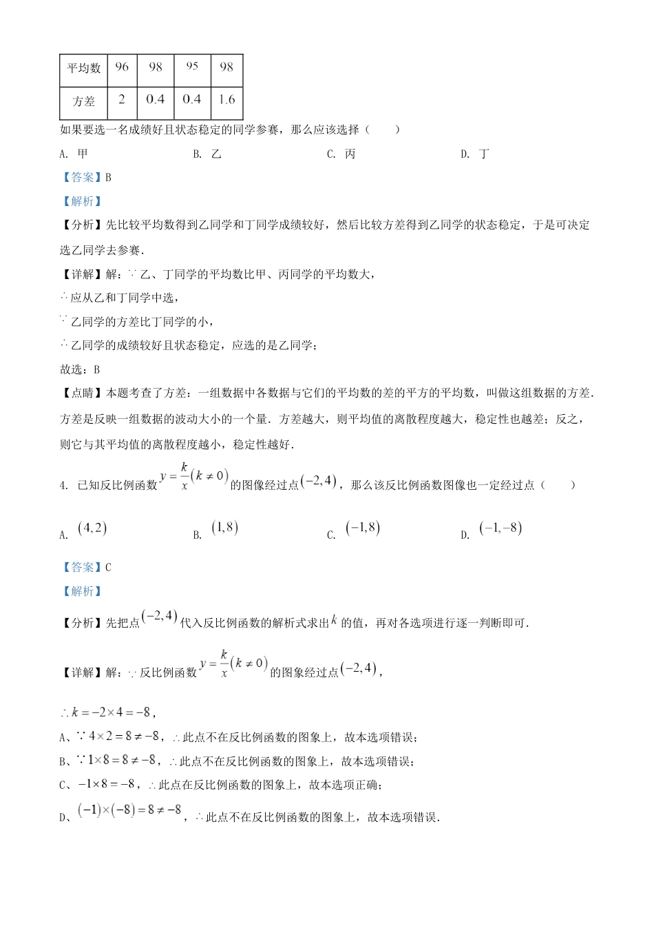 2022年辽宁省阜新市中考数学试卷 （解析版）kaoda.com.docx_第2页