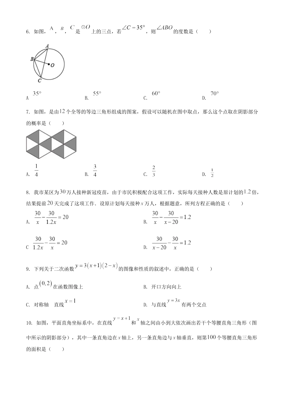 2022年辽宁省阜新市中考数学试卷 （原卷版）kaoda.com.docx_第2页