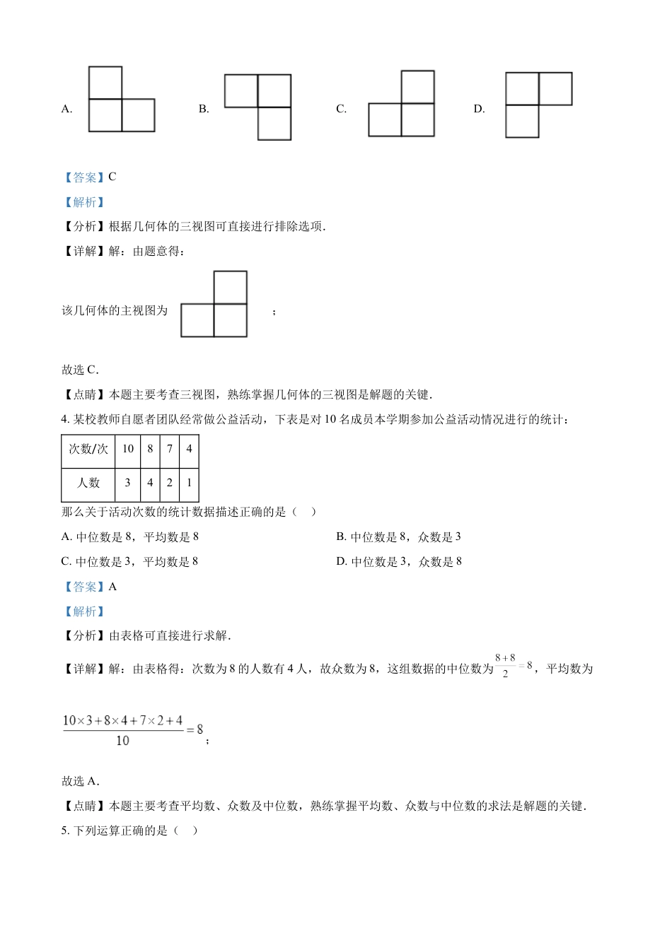 2022年辽宁省锦州市中考数学真题（解析版）kaoda.com.docx_第2页