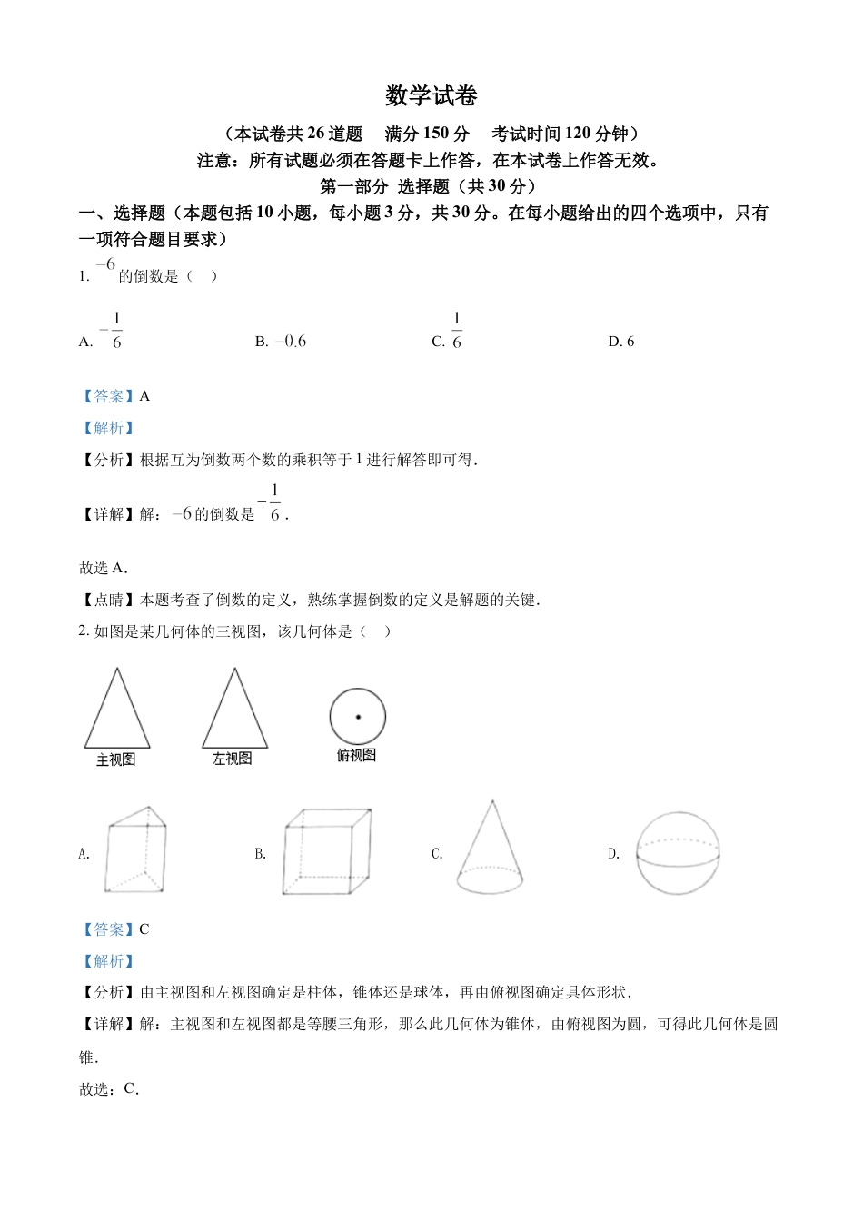 2022年辽宁省盘锦市中考数学真题（解析）kaoda.com.docx_第1页