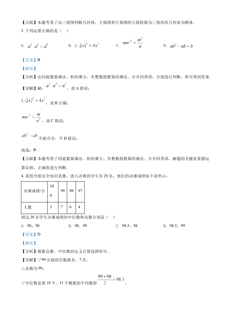 2022年辽宁省盘锦市中考数学真题（解析）kaoda.com.docx_第2页