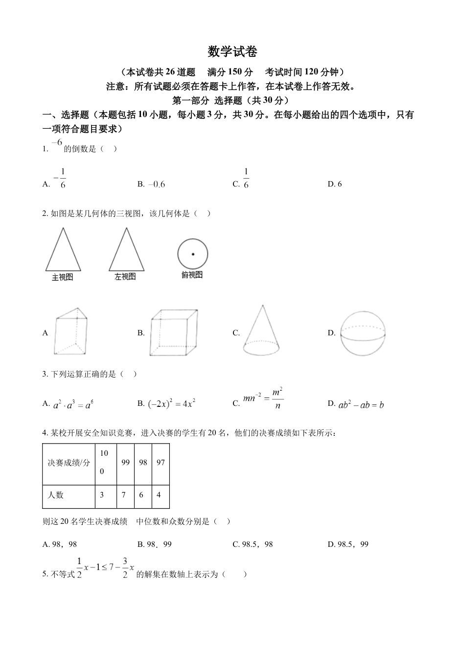 2022年辽宁省盘锦市中考数学真题（空白卷）kaoda.com.docx_第1页