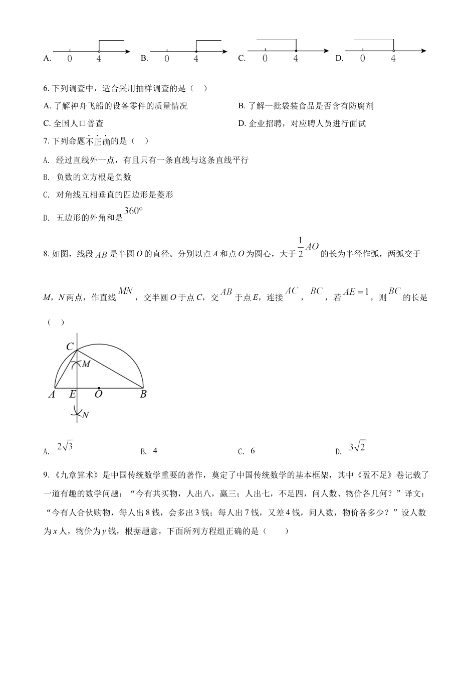 2022年辽宁省盘锦市中考数学真题（空白卷）kaoda.com.docx_第2页