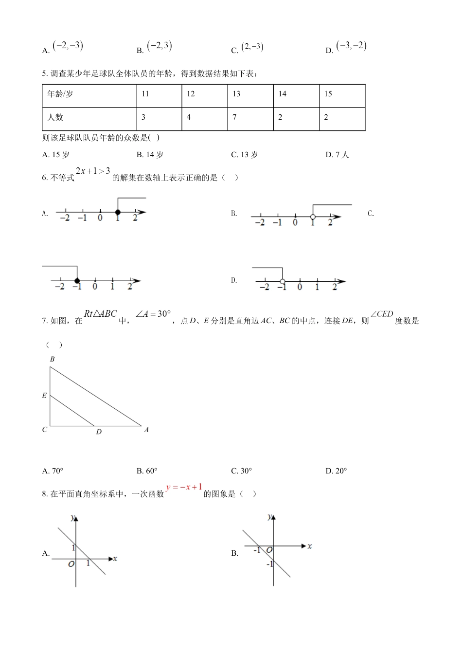 2022年辽宁省沈阳市中考数学真题（原卷版）kaoda.com.docx_第2页