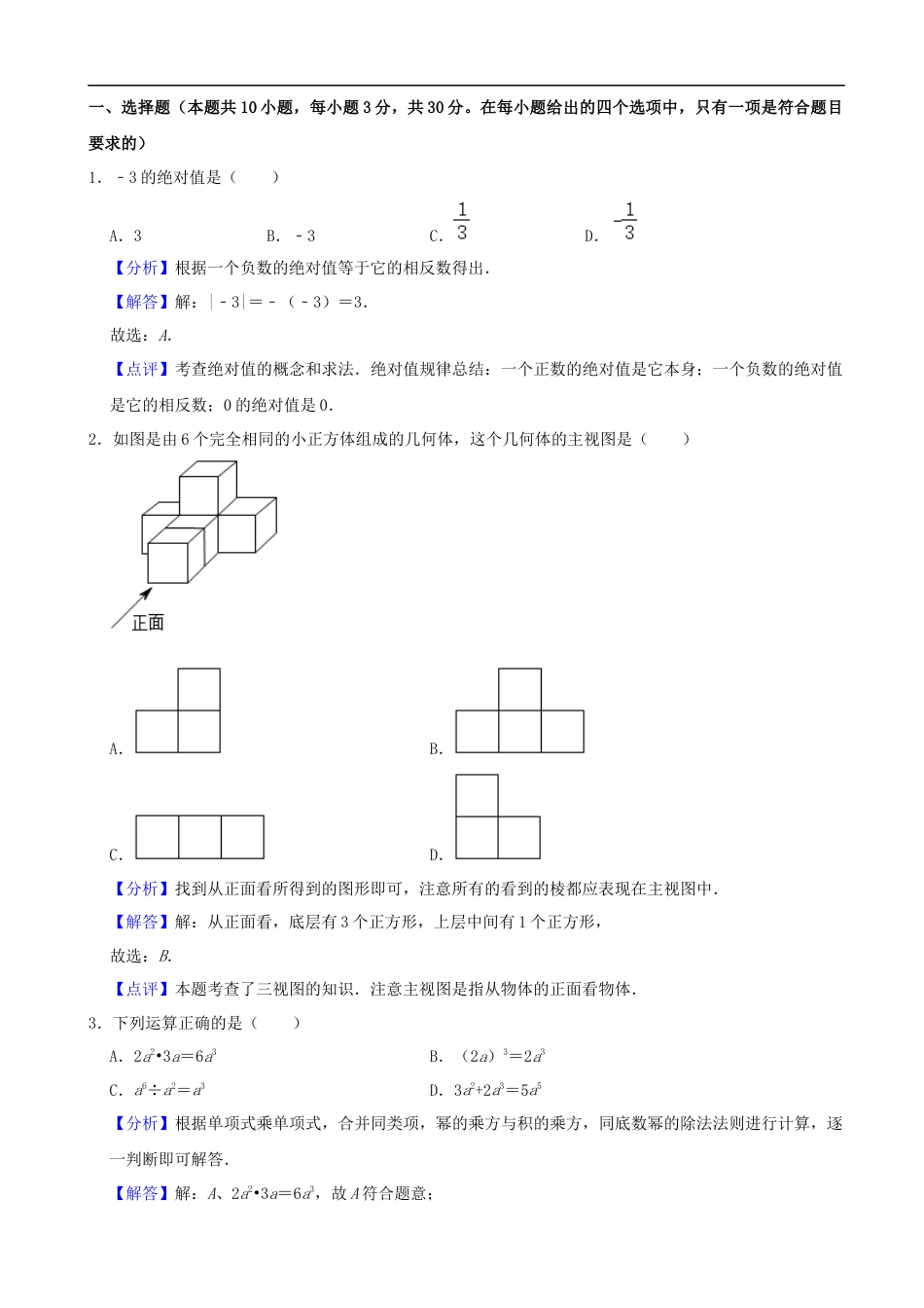 2022年辽宁省铁岭、葫芦岛中考数学真题（解析）kaoda.com.docx_第1页