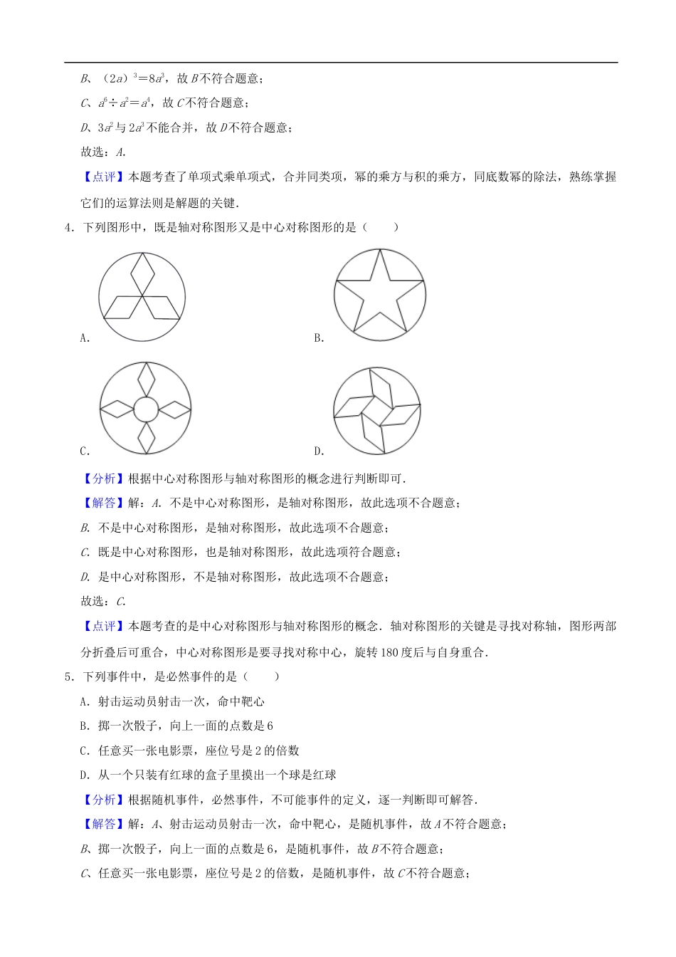 2022年辽宁省铁岭、葫芦岛中考数学真题（解析）kaoda.com.docx_第2页