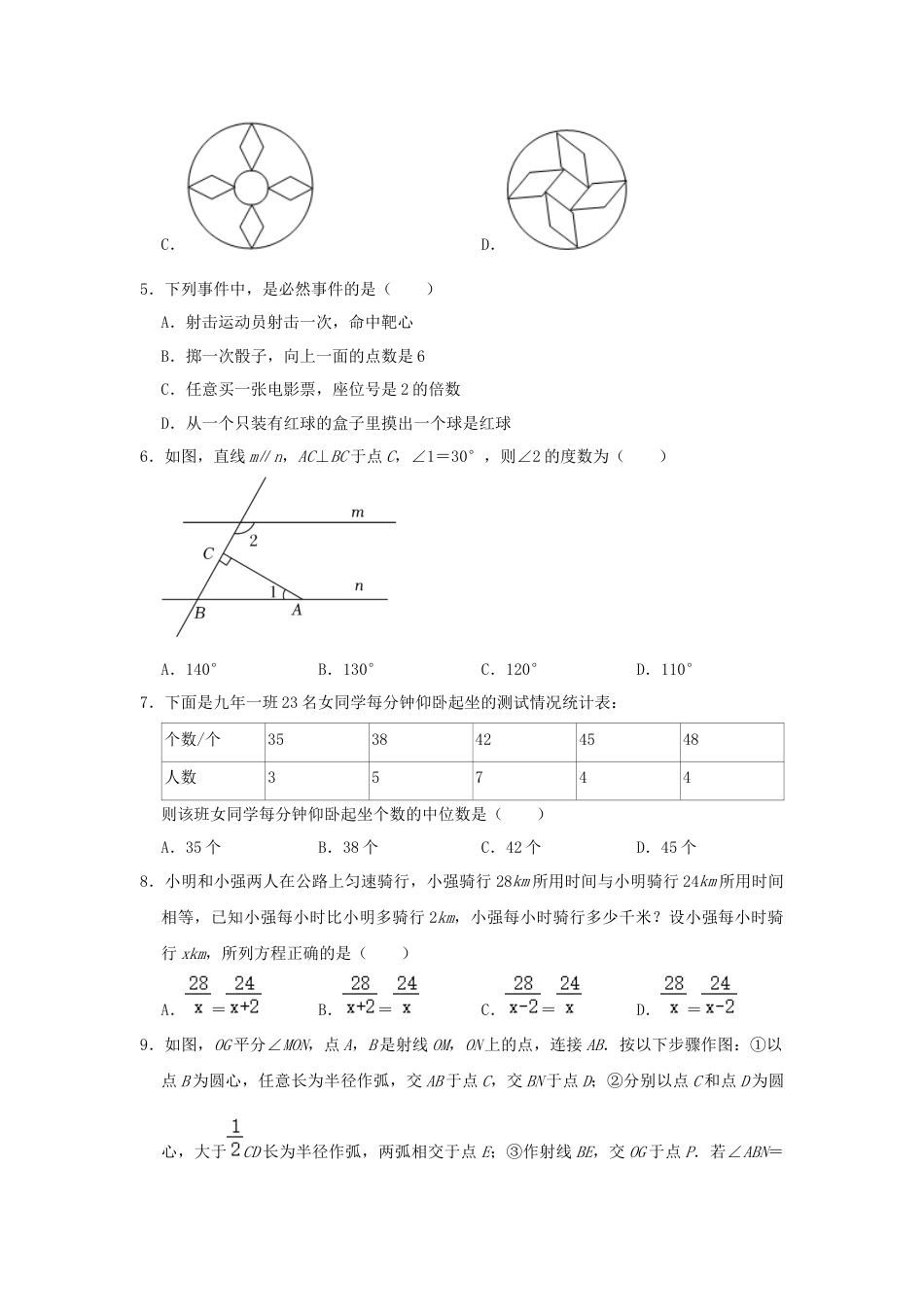 2022年辽宁省铁岭、葫芦岛中考数学真题（原卷）kaoda.com.docx_第2页