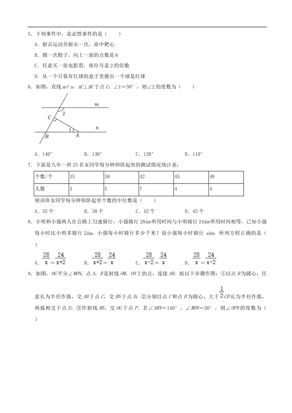 2022年辽宁省铁岭市、葫芦岛市中考数学真题 （word,含解析）kaoda.com.docx_第2页