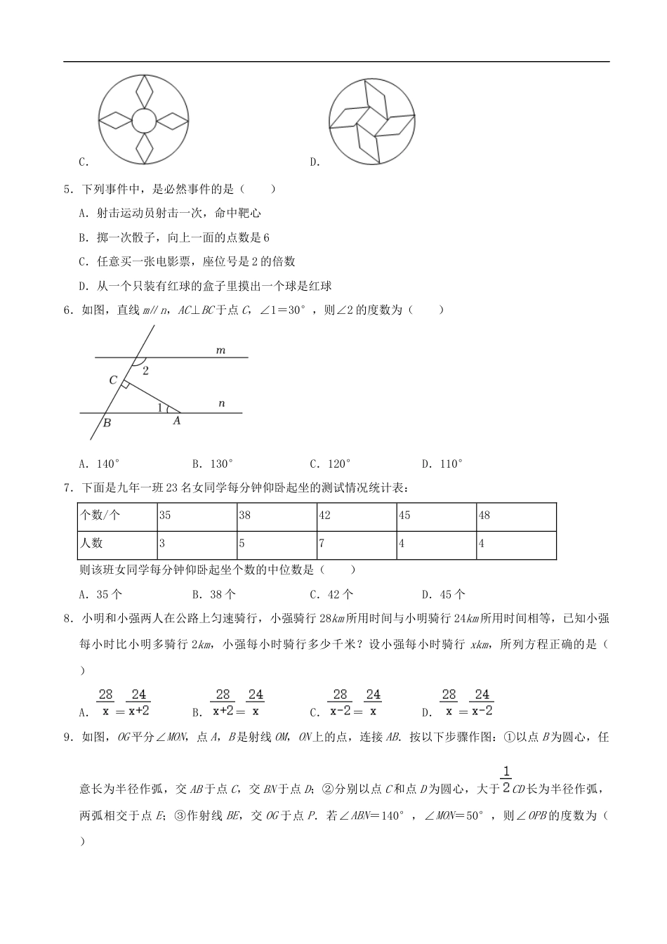 2022年辽宁省铁岭市、葫芦岛市中考数学真题及答案kaoda.com.docx_第2页