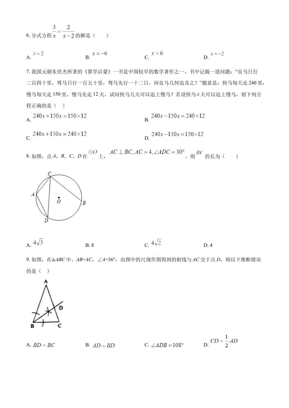 2022年辽宁省营口市中考数学真题（空白卷）kaoda.com.docx_第2页