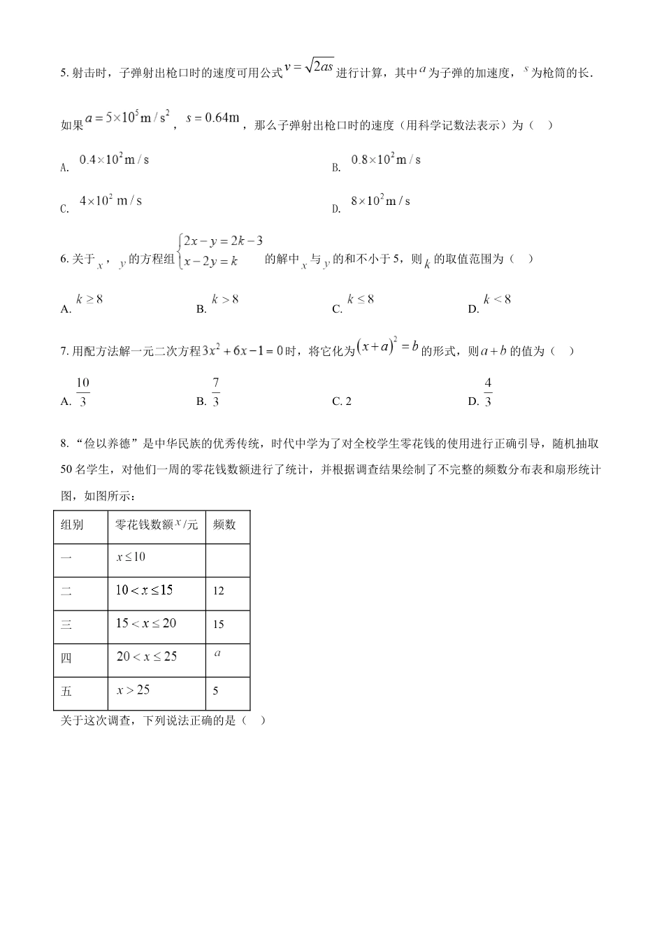 2022年山东省聊城市中考数学真题kaoda.com.docx_第2页