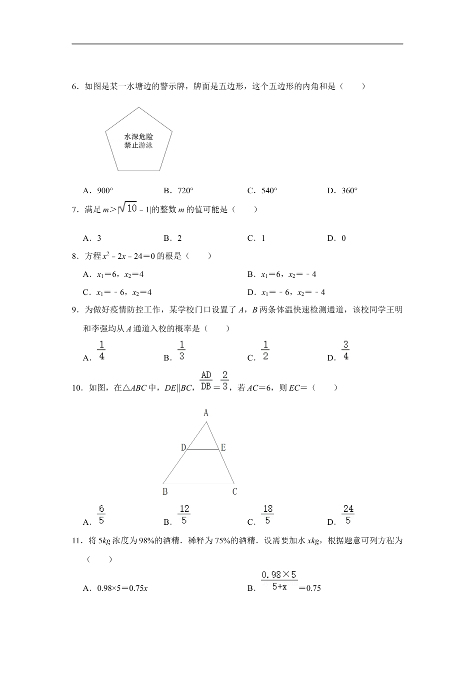 2022年山东省临沂市中考数学试卷及答案kaoda.com.docx_第2页