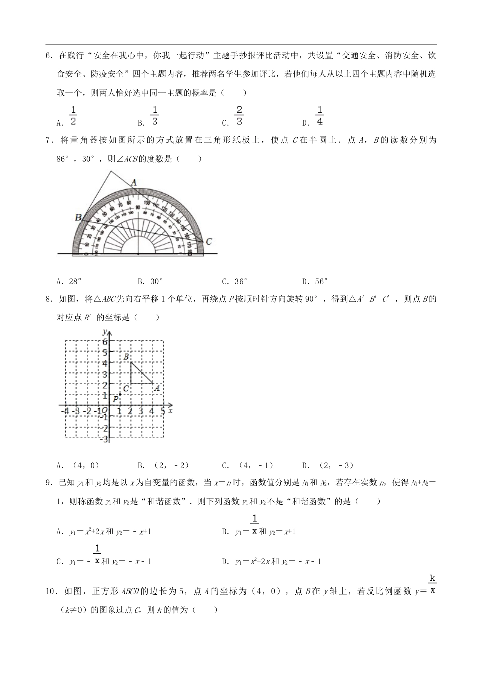 2022年山东省枣庄市中考数学真题kaoda.com.docx_第2页