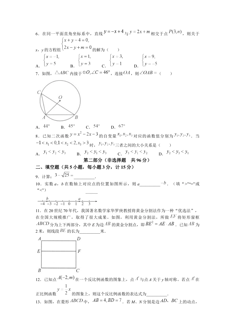 2022年陕西省中考数学真题及答案kaoda.com.docx_第2页