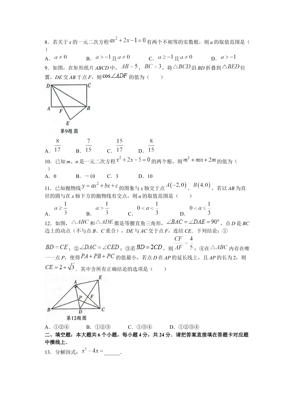 2022年四川省宜宾市中考数学真题kaoda.com.docx_第2页