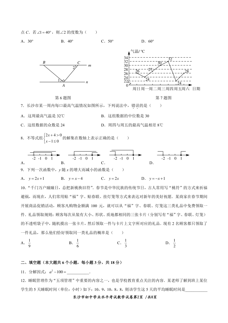 2023年湖南省长沙市中考数学真题kaoda.com.pdf_第2页