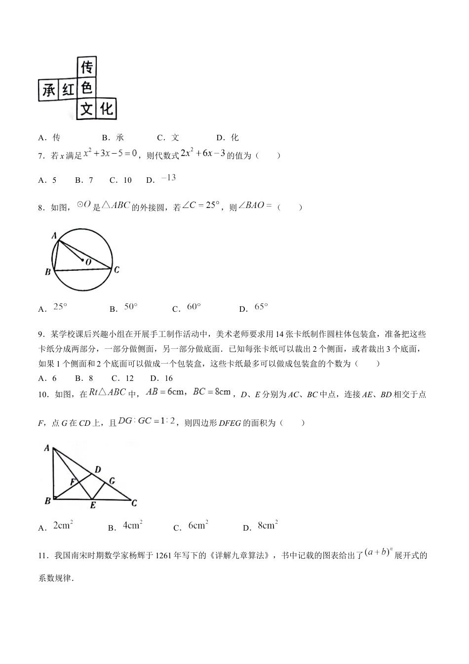 2023年四川省巴中市中考数学真题kaoda.com.docx_第2页