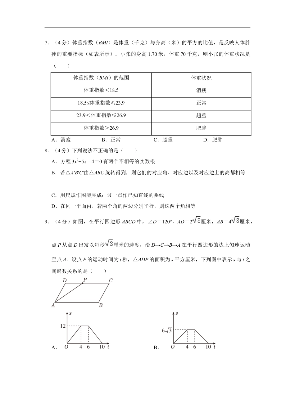 2023年四川省资阳市中考数学真题kaoda.com.docx_第2页