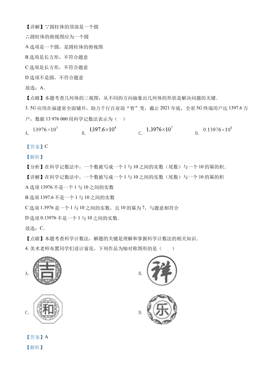 kaoda.com： 2022年福建省中考数学真题（解析版）kaoda.com.docx_第2页