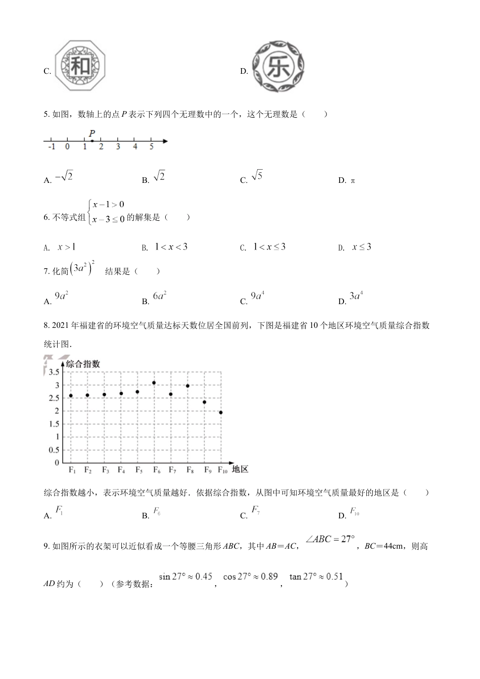 kaoda.com： 2022年福建省中考数学真题（原卷版）kaoda.com.docx_第2页