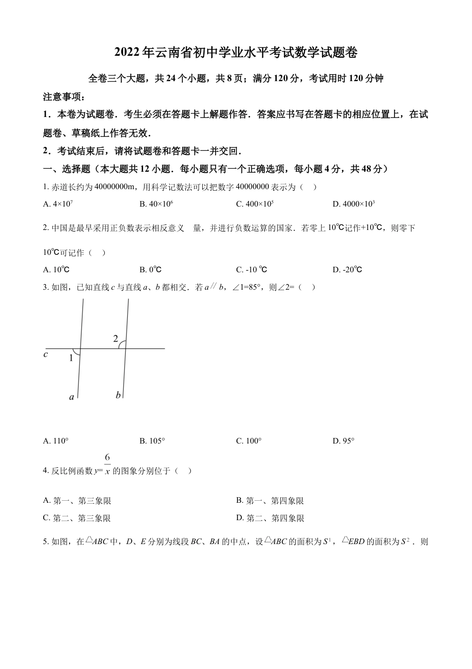 kaoda.com： 2022年云南省中考数学真题（原卷版）kaoda.com.docx_第1页