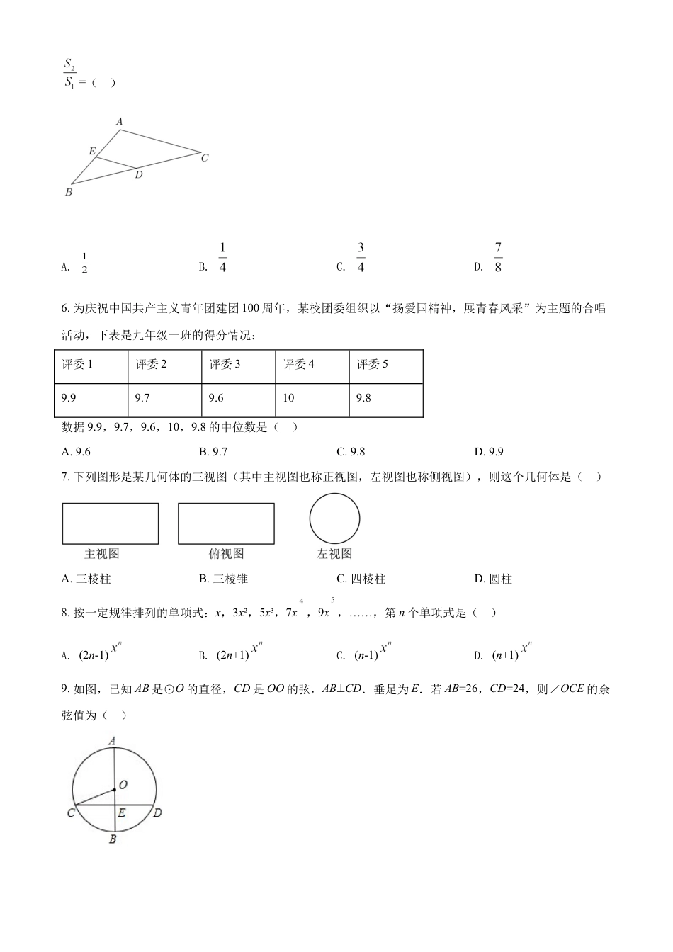 kaoda.com： 2022年云南省中考数学真题（原卷版）kaoda.com.docx_第2页