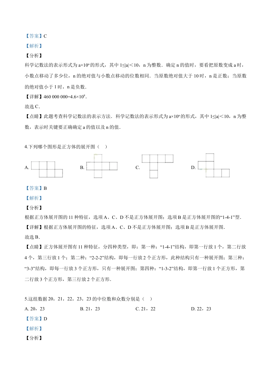 kaoda.com：2019年广东省深圳市中考数学试题（解析版）kaoda.com.doc_第2页