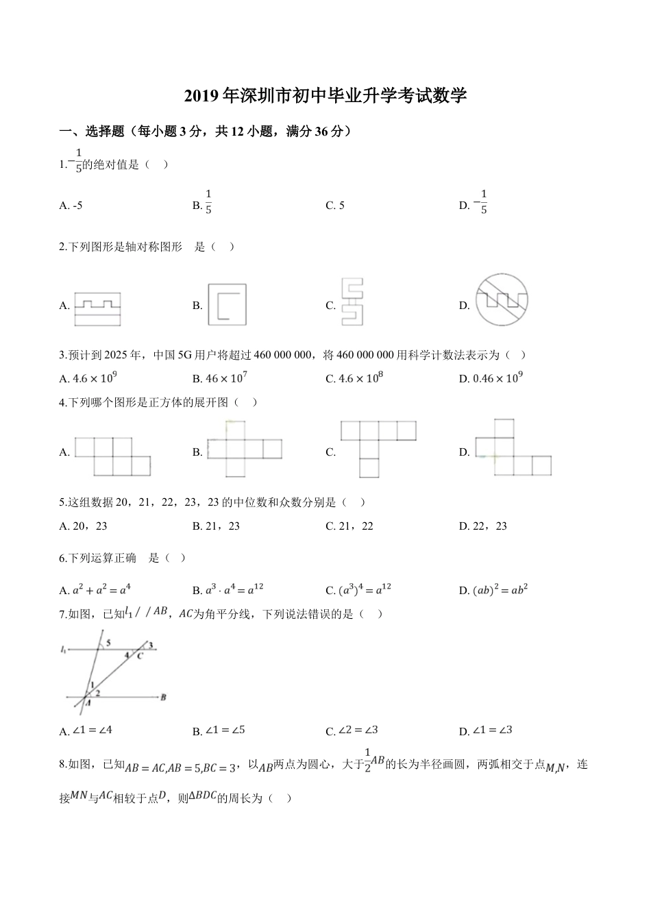 kaoda.com：2019年广东省深圳市中考数学试题（原卷版）kaoda.com.doc_第1页