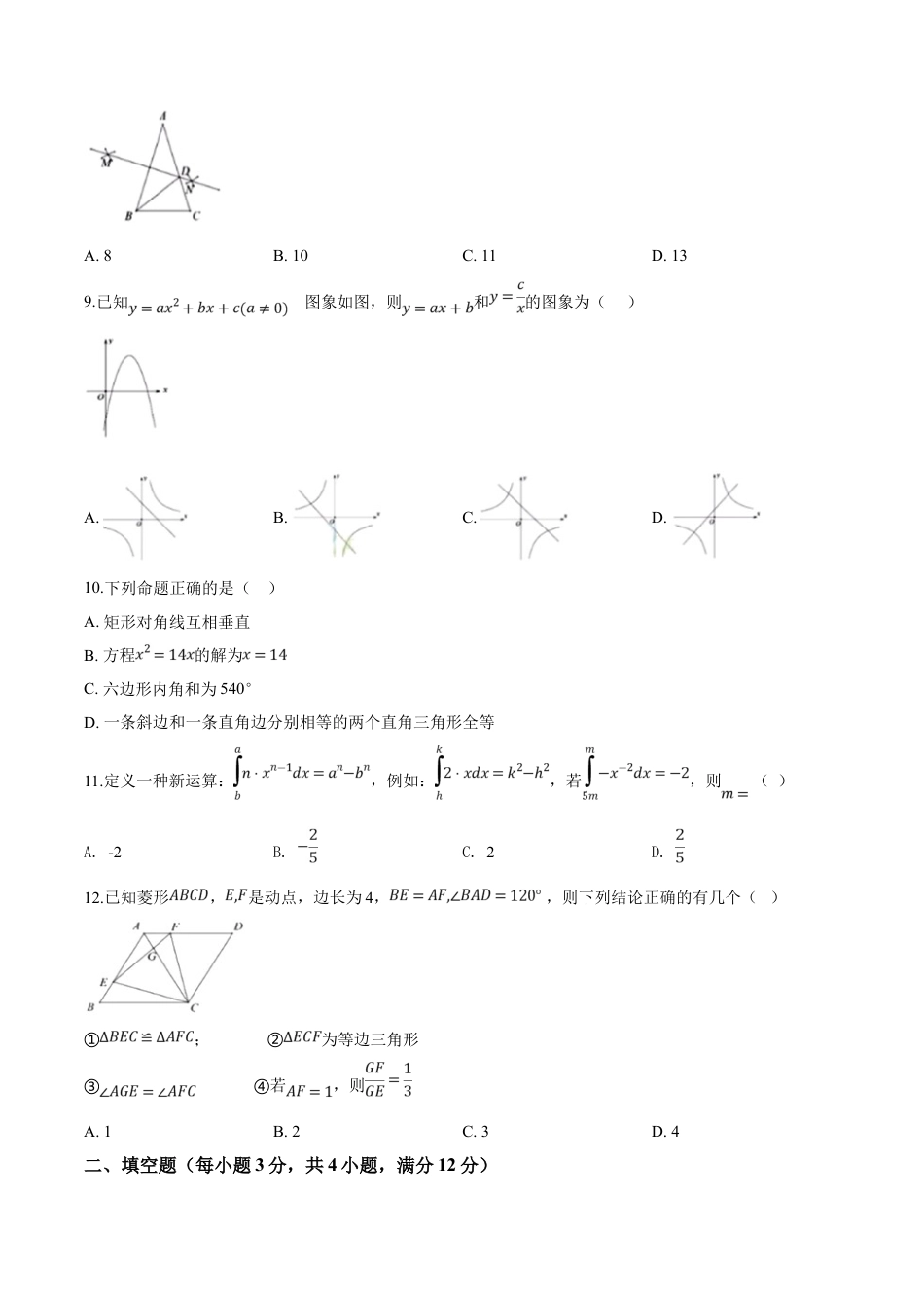 kaoda.com：2019年广东省深圳市中考数学试题（原卷版）kaoda.com.doc_第2页